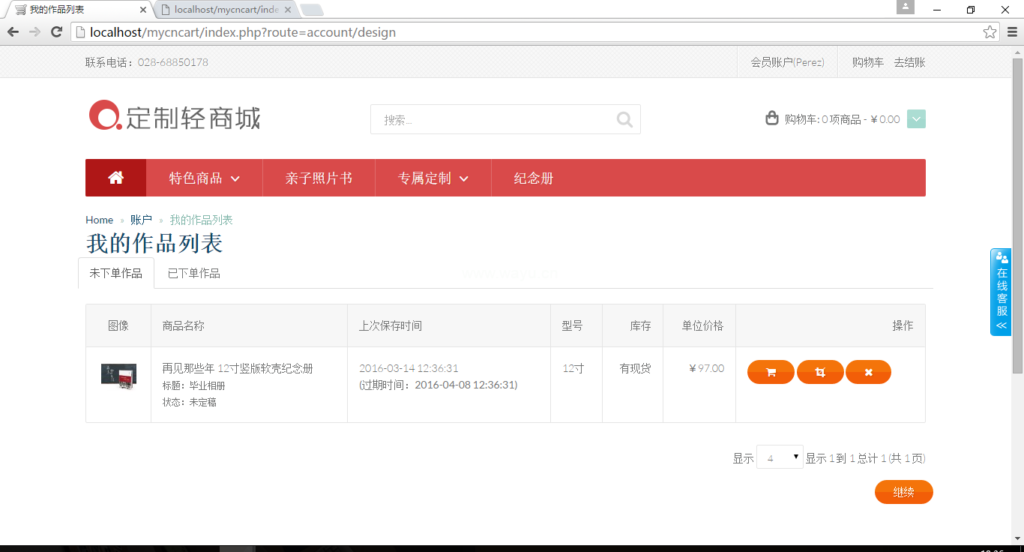 【PHP在线定制商城网站源码V3.0】开源的DIY在线定制商城系统+在线礼品定制插图1