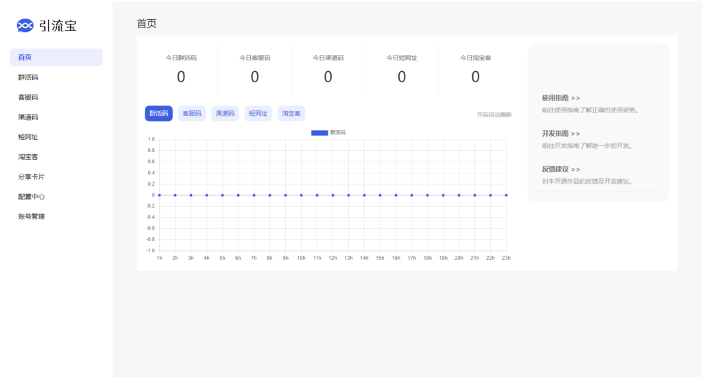 全新功能活码管理平台系统源码-支持群活码、淘宝客、分享卡片、短网址等-各种盘口搭建,软件开发,维护,定制