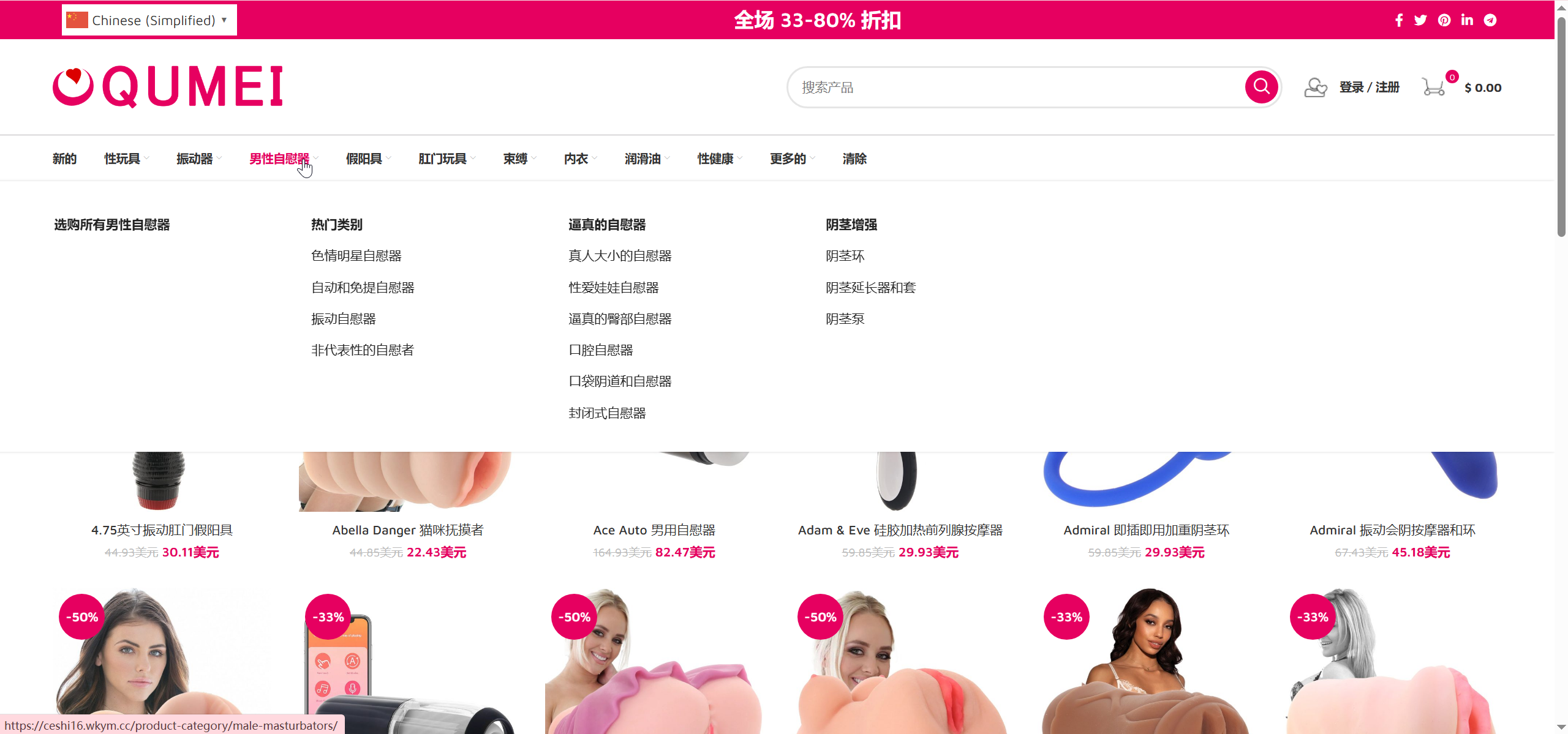 QUMEI多语言海外成人情趣用品零售商城源码/前端html+后端php+搭建教程插图4
