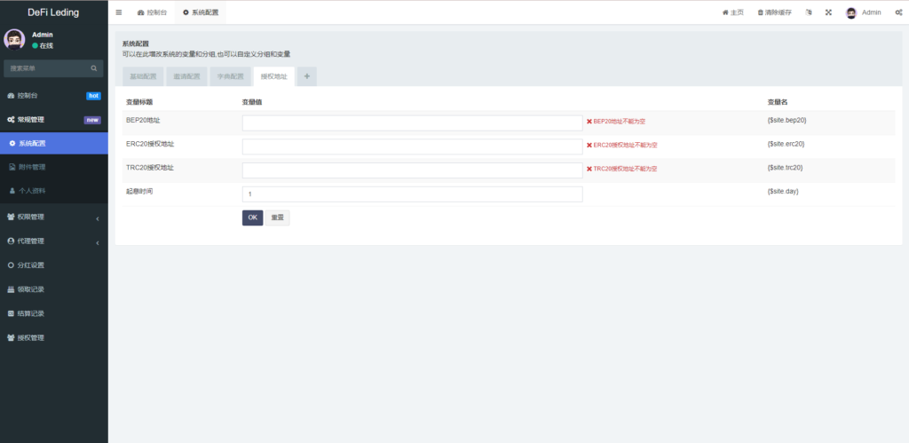 多语言usdt质押授权秒U系统/质押生息系统/trc/erc/bsc三链授权插图4