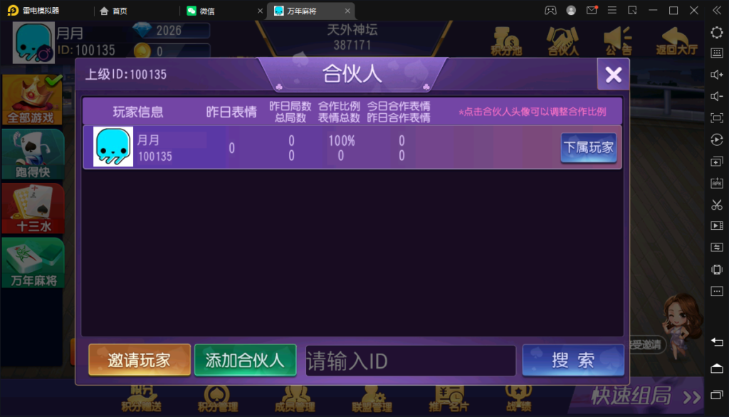 创胜系列/寰宇雀弈房卡棋牌组件/万年麻将+跑得快+十三水插图7