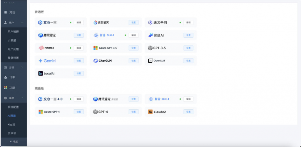 小狐狸ChatGPT智能聊天系统源码v2.7.6全开源Vue前后端+后端PHP插图7