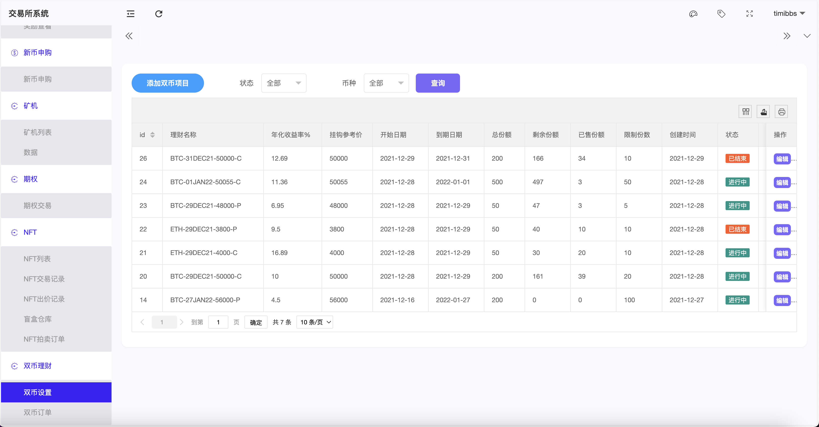 Crypto多语言交易所/前端uniapp纯源码/秒合约交易+期权交易+合约交易+币币交易+杠杆交易+新币申购+挖矿锁仓+NFT盲盒+双币理财插图23
