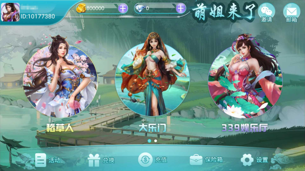 万盛系列（萌姐来了）琅琊 三端电玩插图1