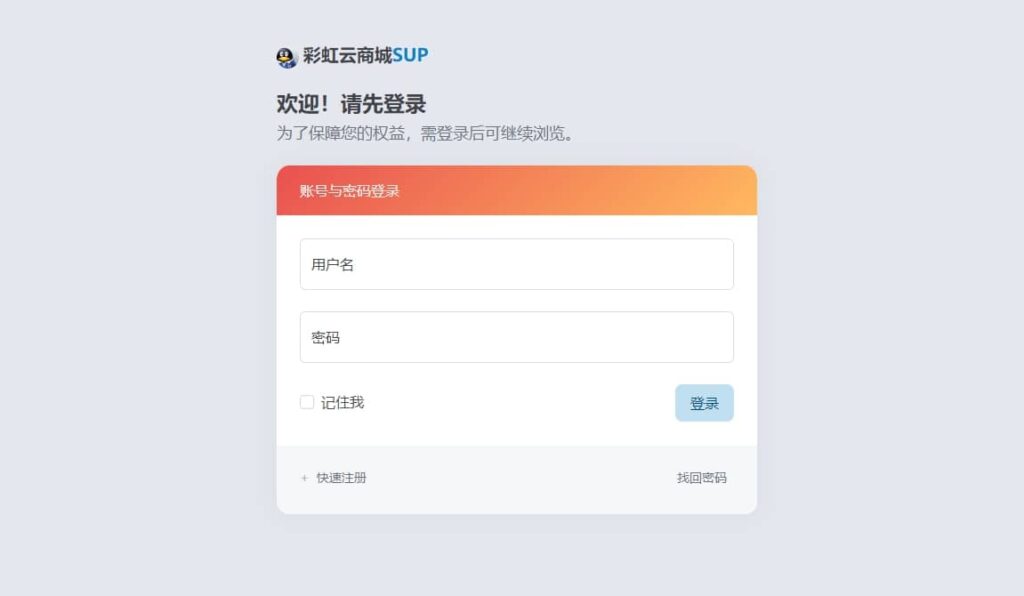 彩虹全新 SUP 模板，卡卡云模板修复版插图2
