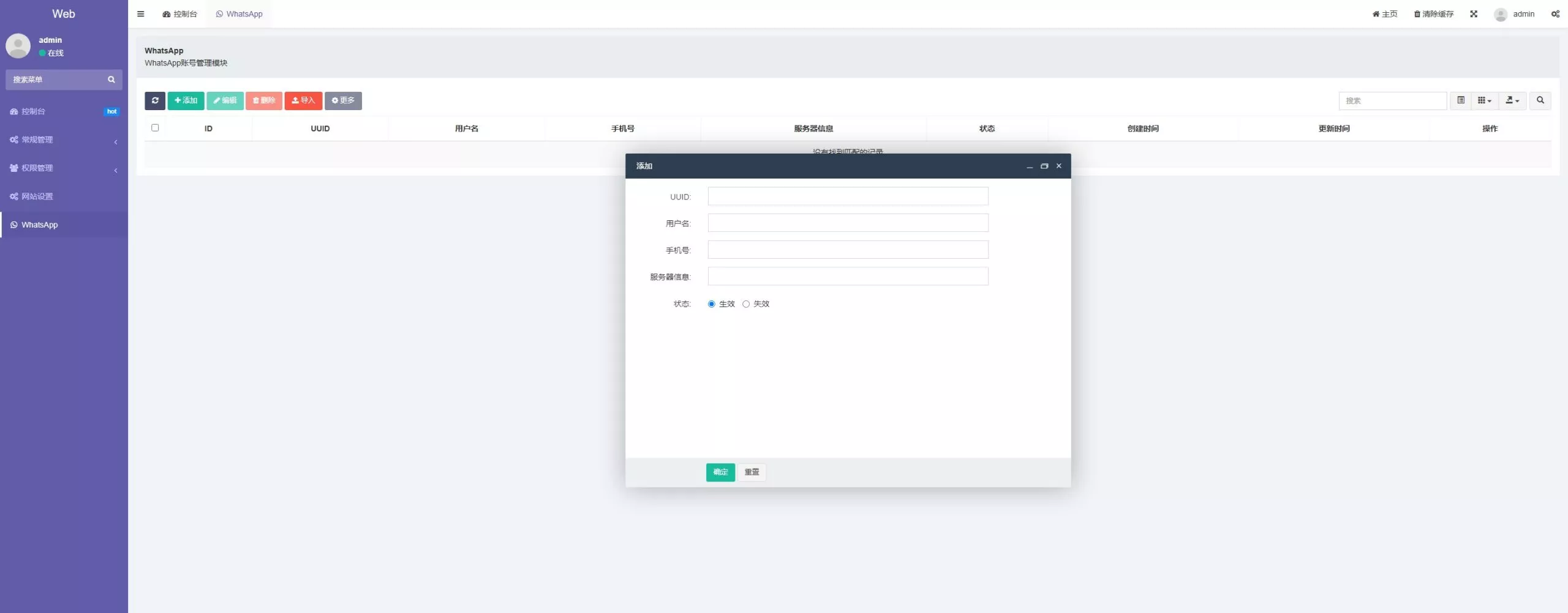 【最新版Whatsapp】全球盗号系统源码+验证码盗号插图3