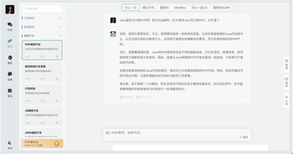 小狐狸ChatGPT智能聊天系统源码v2.7.6全开源Vue前后端+后端PHP插图5