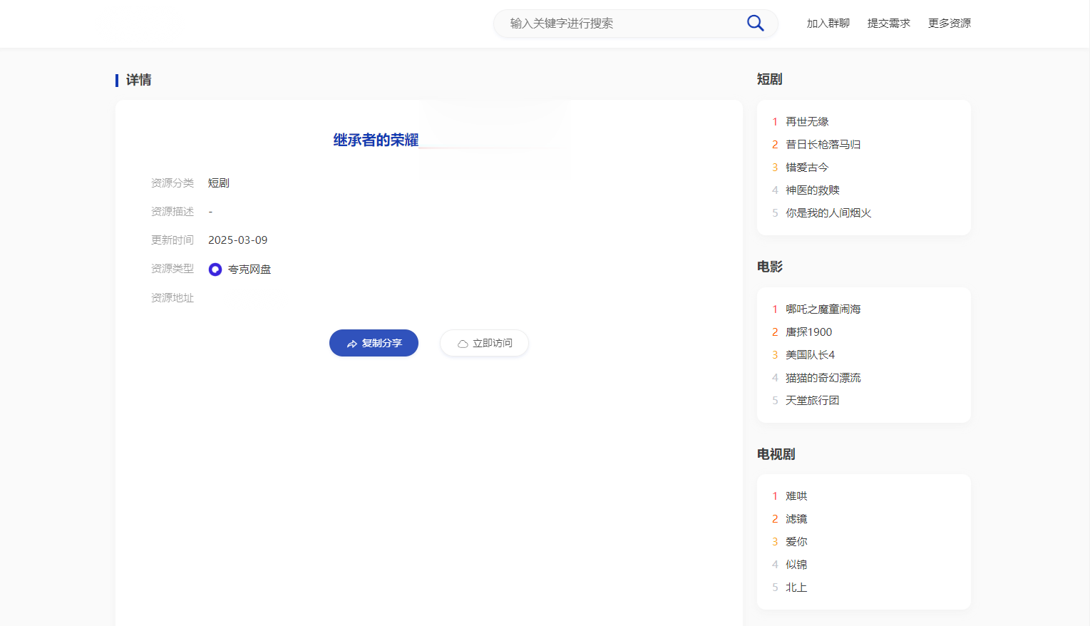 全新短剧影视云盘资源搜索引擎系统插图2