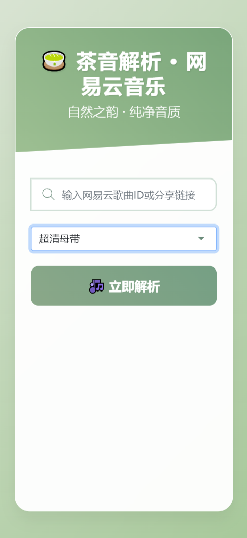 扣扣网易音乐解析UI模版 自适应双端插图1