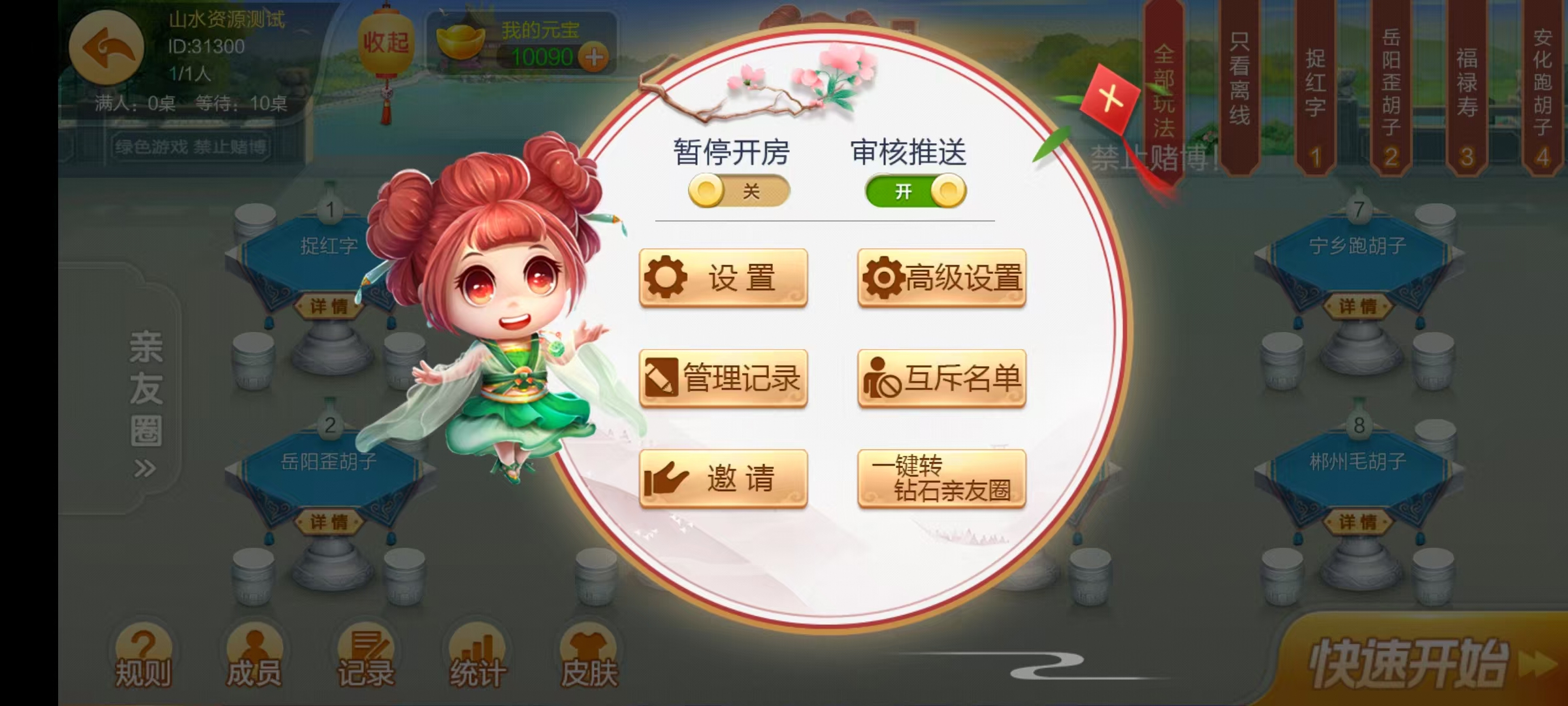 七星湖南地区,岳阳郴州常德株洲益阳长沙永州湘西七星房卡端+比赛模式+视频教程插图64