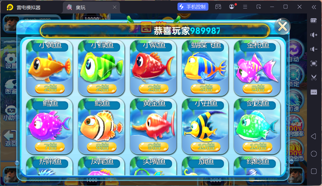 奥玩精品捕鱼电玩系列组件/后台控制/完整双端插图5