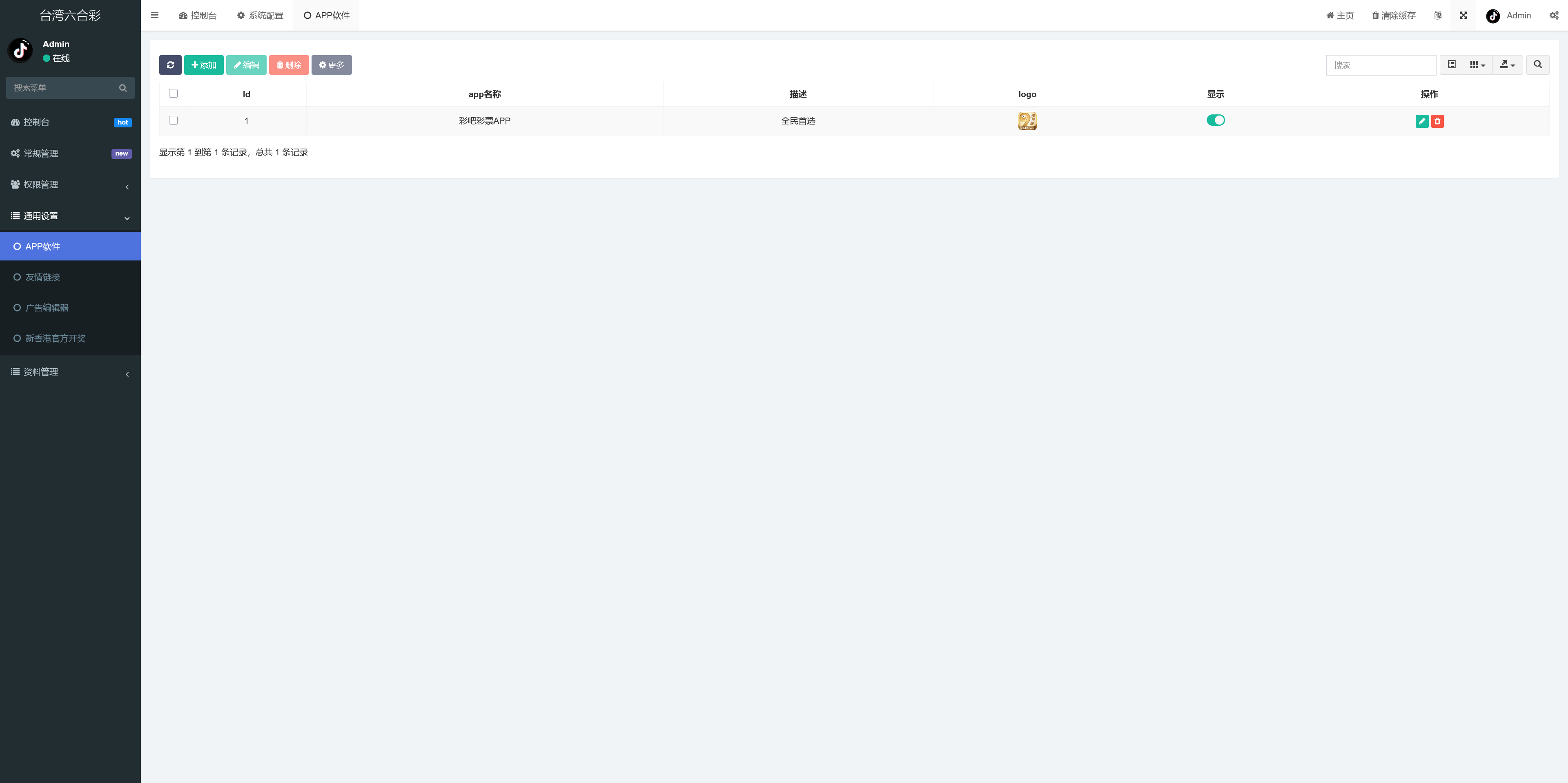 六合彩开奖资料网/手动开奖+搭建教程插图4