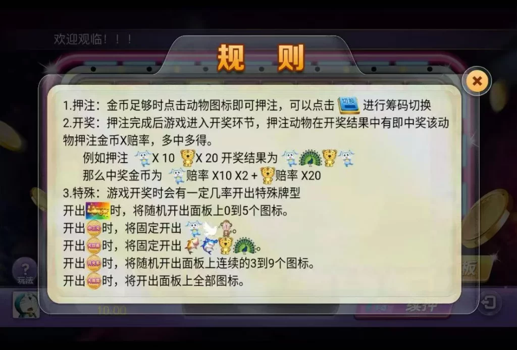 俊飞H5飞禽走兽无授权版本带文本教程插图9