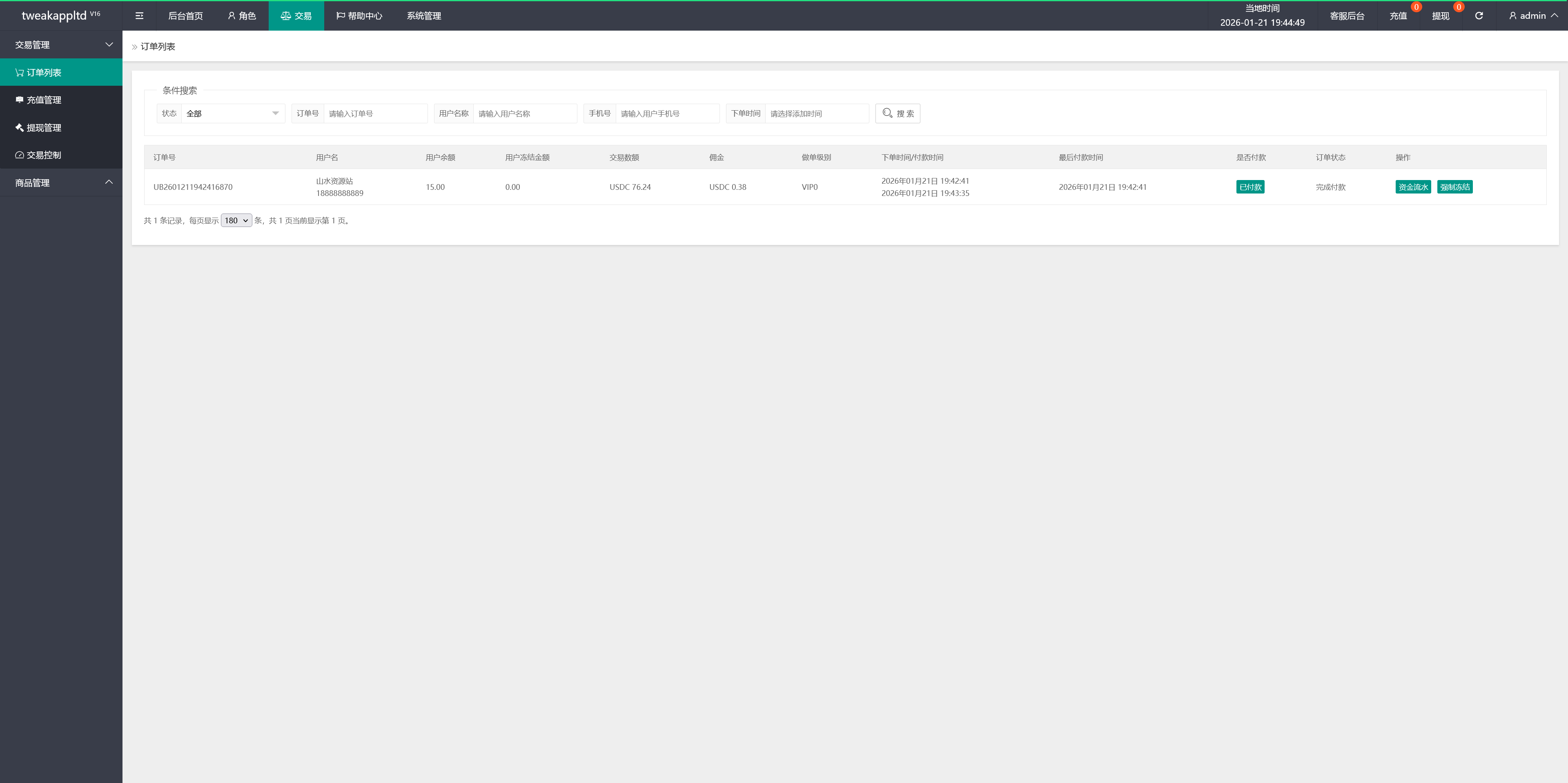 多语言抢单刷单源码插图7