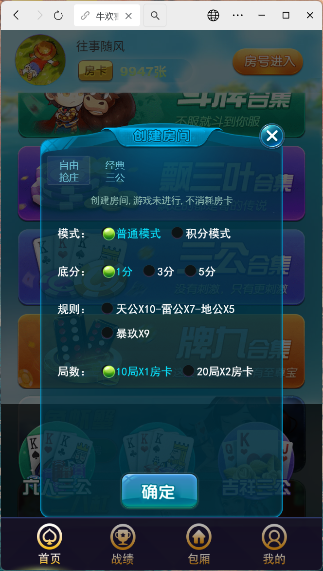 H5牛欢喜2.0房卡带积分修复版源码增加浏览器注册登录+搭建教程插图11