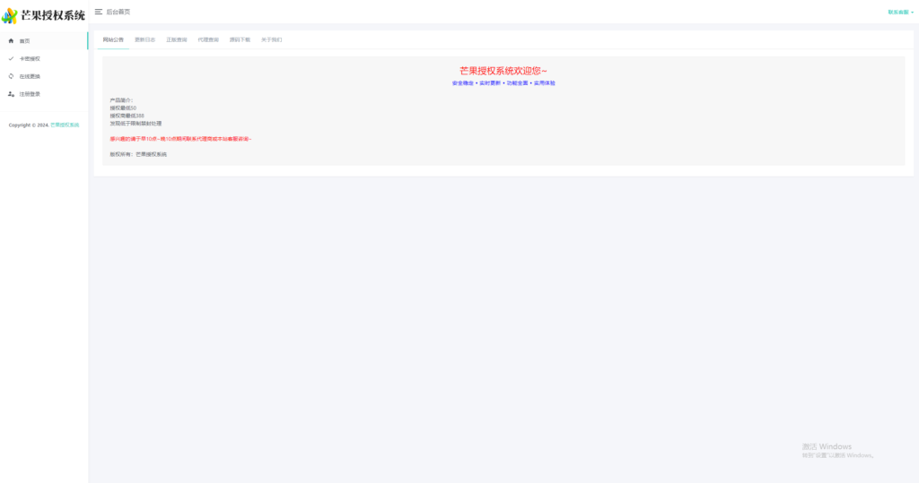 Mangoa-Auth/芒果自助多应用企业级授权系统拥有盗版入库、远程更新等功能插图6