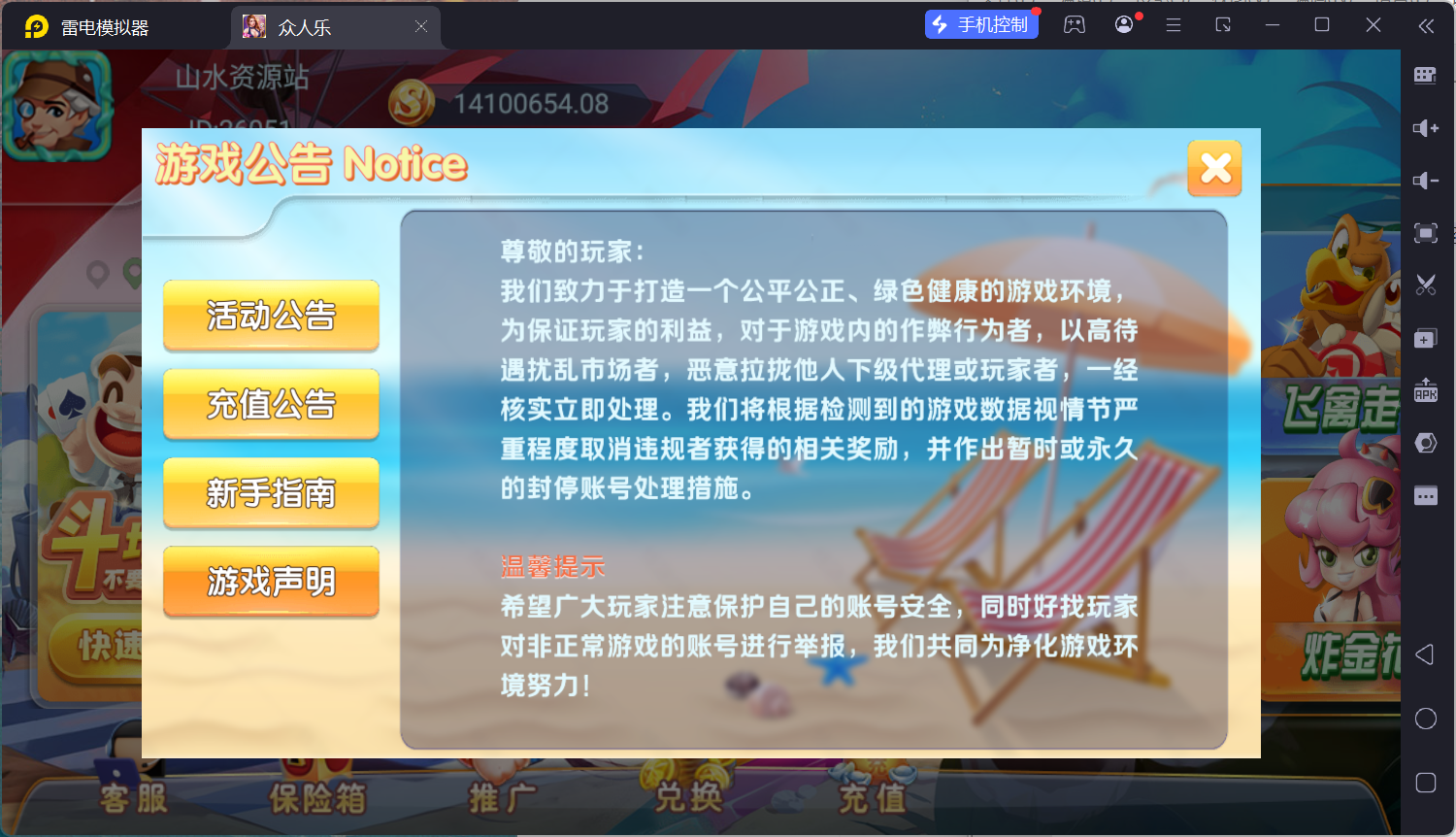 乐博互娱重度二开修复版众人乐平台插图68