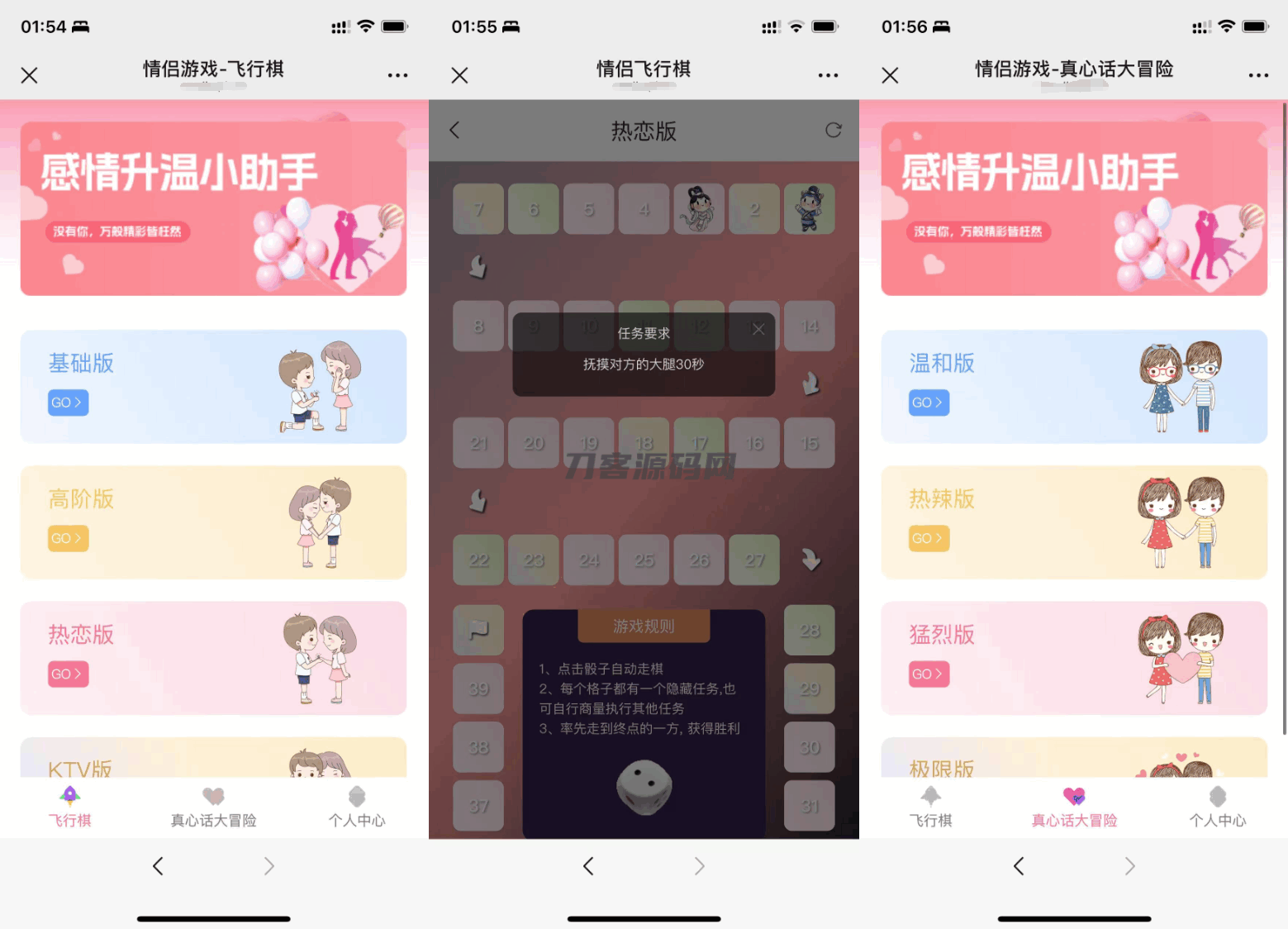 全新UI情侣专属飞行棋与真心话大冒险源码+搭建教程-各种盘口搭建,软件开发,维护,定制