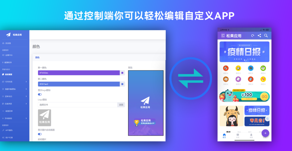 网站转换APP源代码 WebAPP源代码 网站生成APP源代码 Flutter项目 带控制端插图5