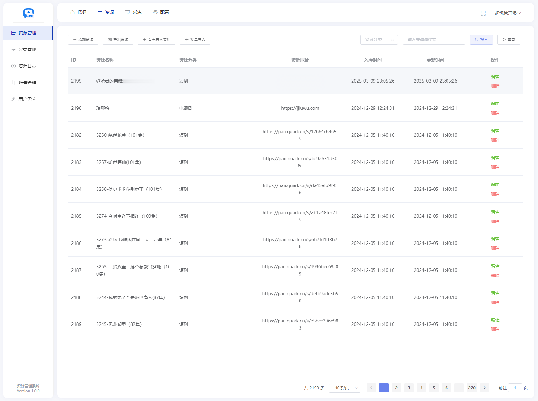 全新短剧影视云盘资源搜索引擎系统插图4