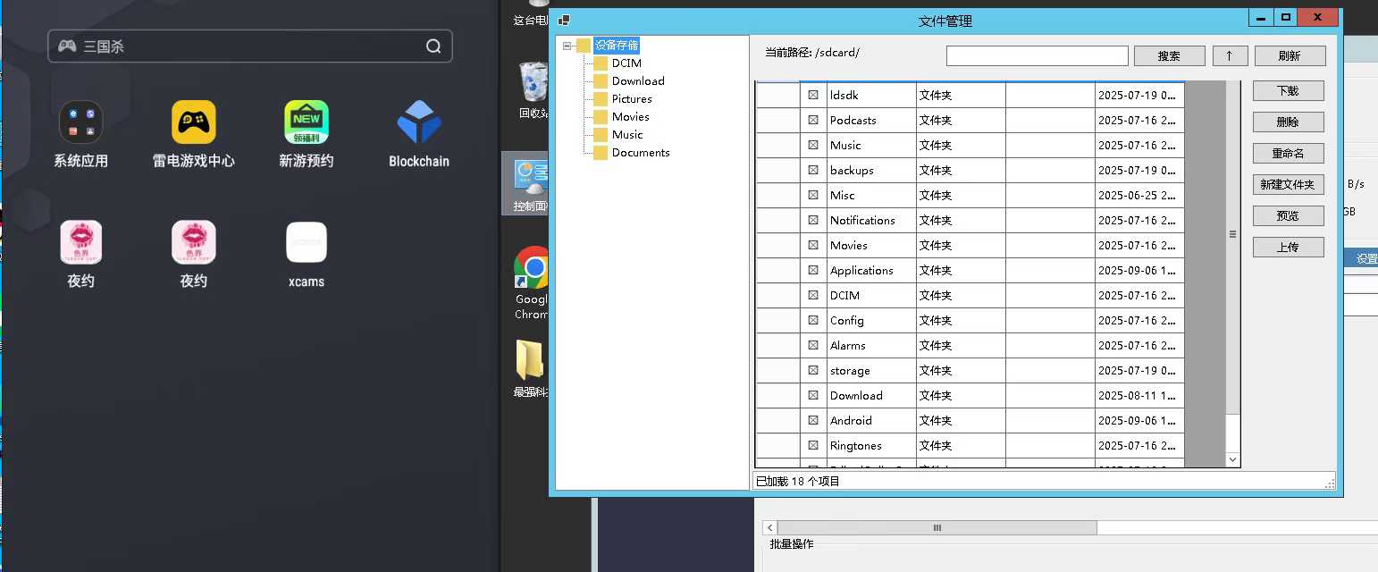 最强科技安卓远控源码插图2