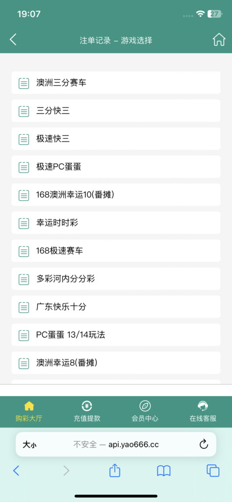 高品质翻摊玩法彩票源码纯源码+第三方接口+系统彩插图6