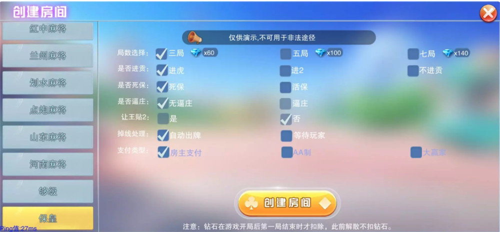 大联盟棋牌游戏平台（特别版）完整组件 游戏多+双端完整插图1