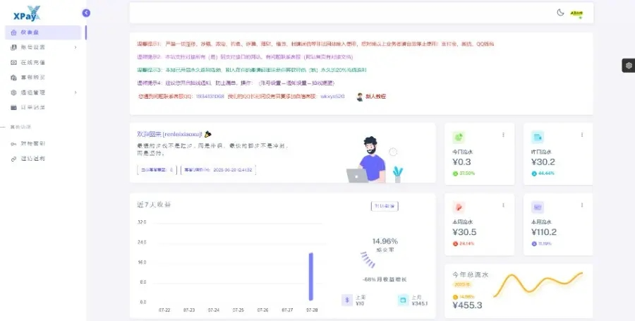 Xpay源支付2.8.8开心版免授权聚合免签系统源码插图5