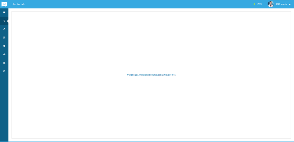 PHP多坐席客服聊天系统源码完美定制版 带原生app+视频教程插图1