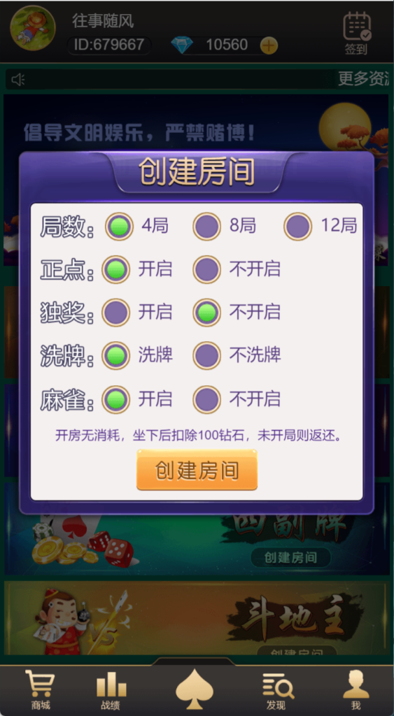 加个菜h5十三水地主跑得快四副牌麻将五合一棋牌源码+搭建教程插图8