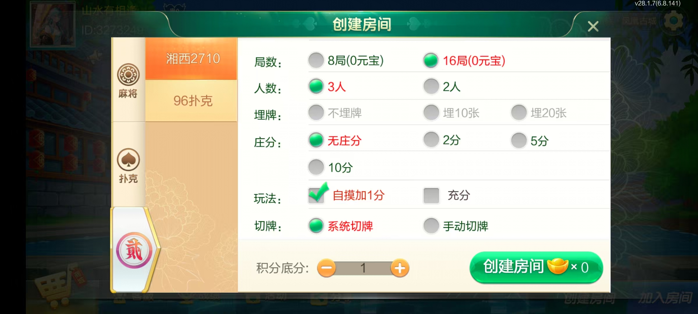 七星湘西棋牌,七星地级市湘西麻将扑克字牌房卡端12子游戏+亲友圈乐豆模式+防沉迷模式+比赛模式+双端+视频教程插图16