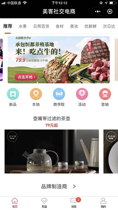 仿美客社交电商营销小程序 限时抢购系统、微信小程序前端+后端插图2