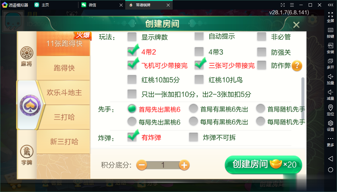 七星常德棋牌,七星地级市常德麻将扑克字牌房卡端13子游戏+亲友圈乐豆模式+防沉迷模式+比赛模式+双端+视频教程插图6