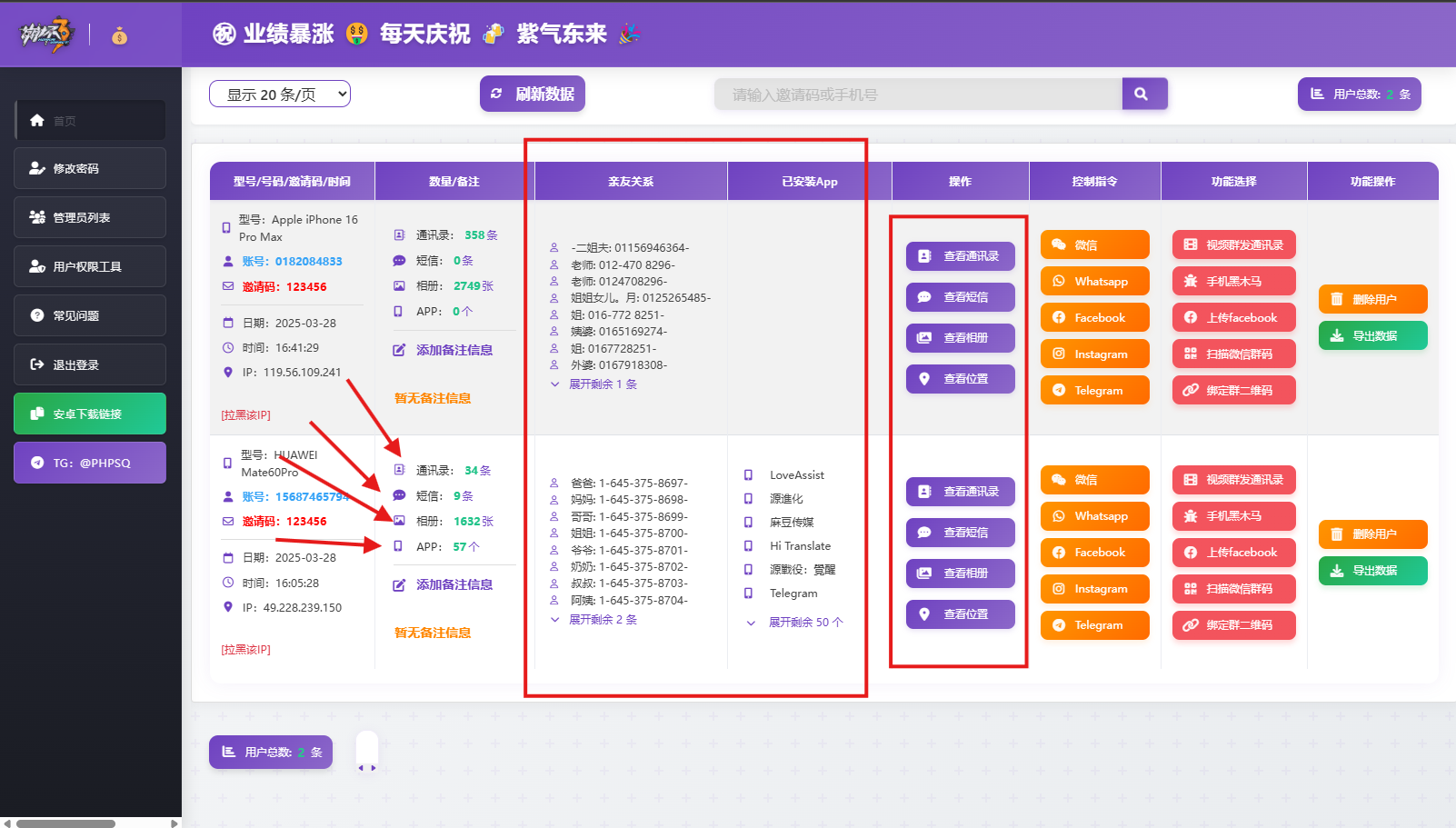 全开源最新双端获取TXL、相册、短信、定位、已安装APP信息系统+搭建教程-各种盘口搭建,软件开发,维护,定制