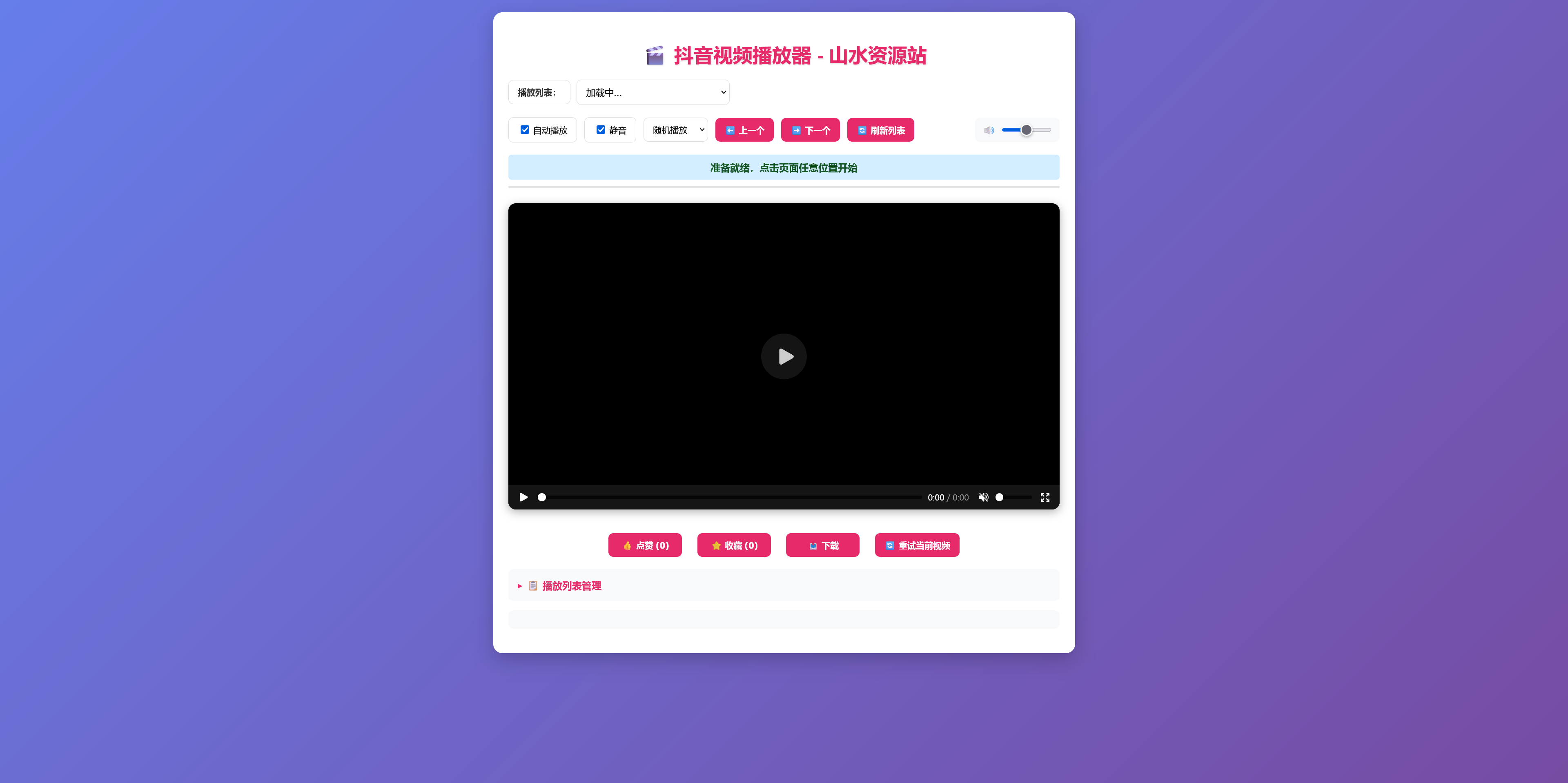 抖音视频播放器-各种盘口搭建,软件开发,维护,定制