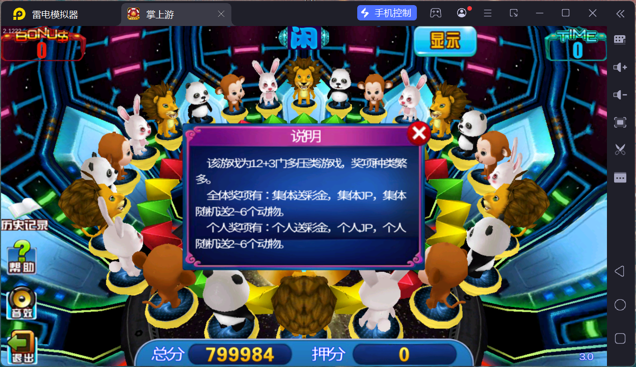 掌上游完整运营组件/群控单控/安卓苹果双端+搭建教程插图62