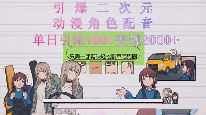 二次元，用动漫角色配音，只需一个剪茚-各种盘口搭建,软件开发,维护,定制