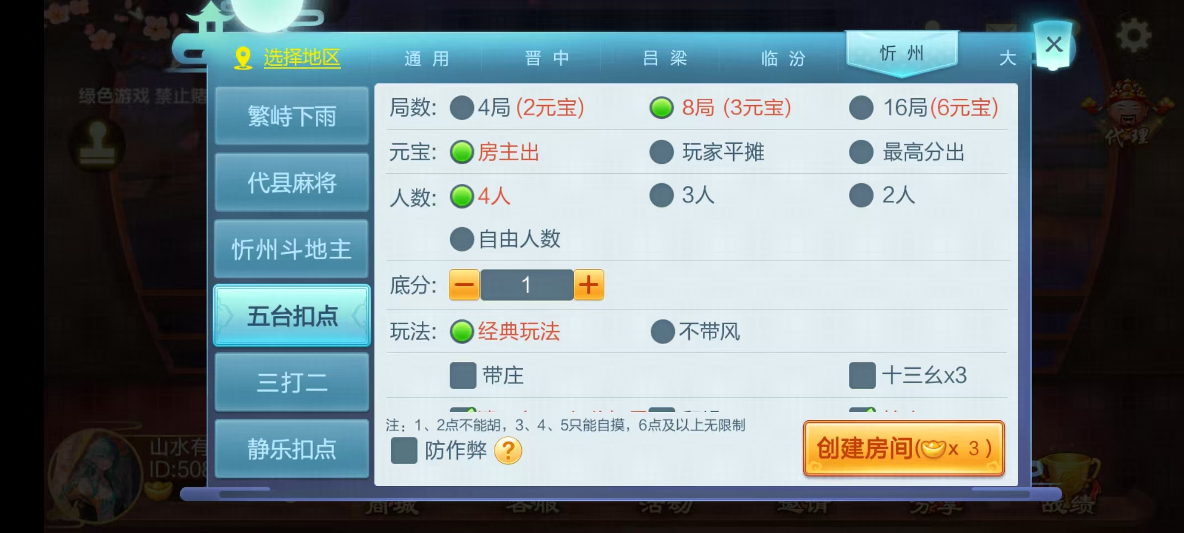 七星山西地区,晋中吕梁临汾忻州大同运城七星房卡端+亲友圈+比赛模式+视频教程插图1