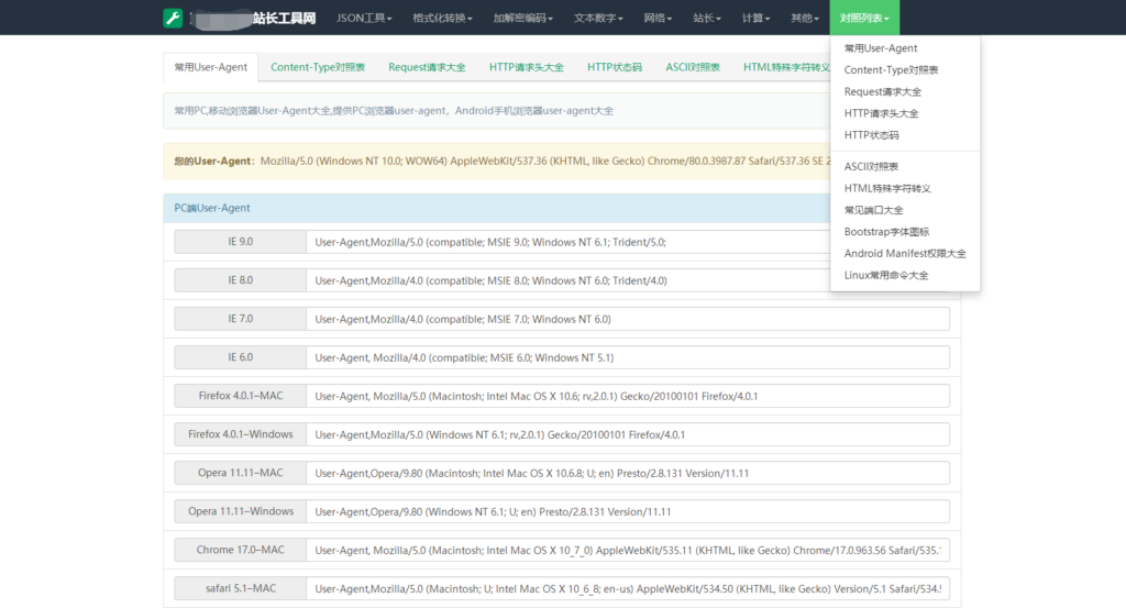 最新站长必备在线工具箱系统源码 含上百款工具 带后台版本 自适应模板 优化修复版插图8