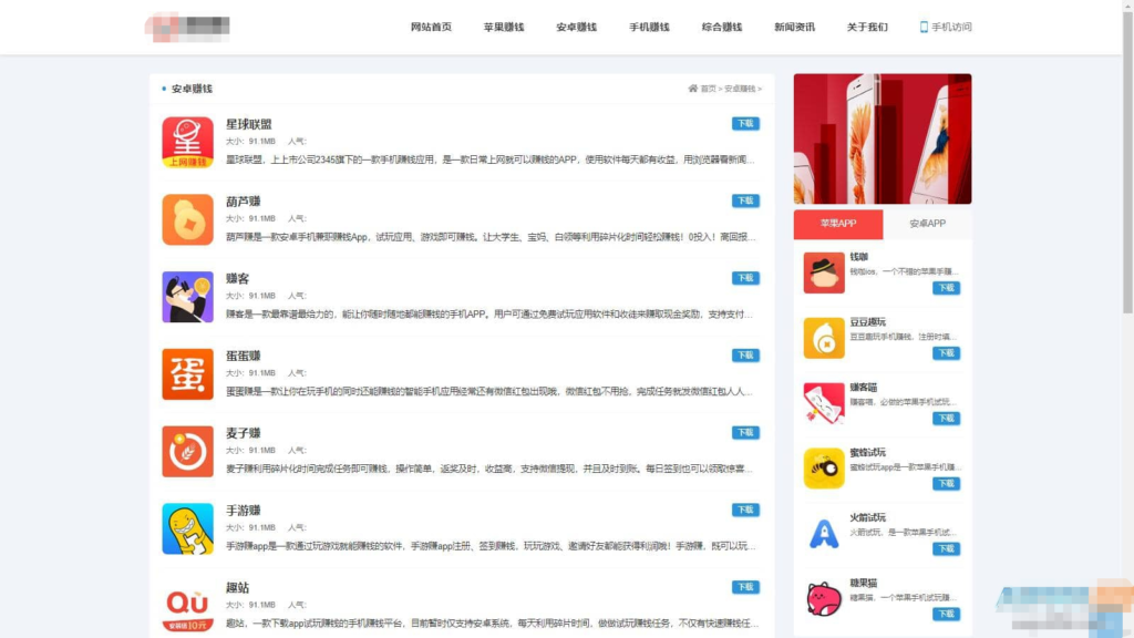 2024最新手赚手机软件APP下载排行网站源码及应用商店源码插图1
