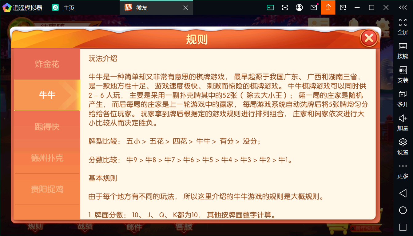 新版百游系列微友麻将+完整双端+视频教程+服务器完整打包+加解密工具插图31