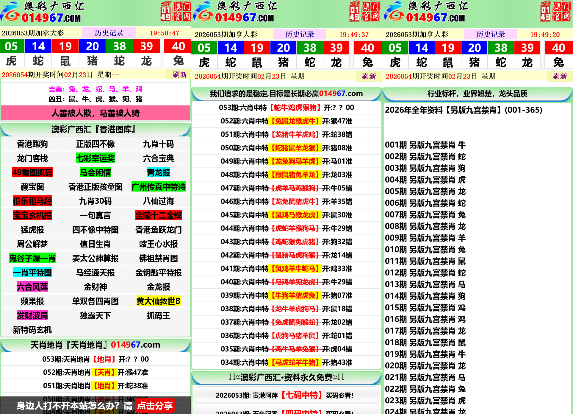 澳彩广西汇六合彩资料网/前后端开源/电脑手机自适应/私彩资料+搭建教程插图3
