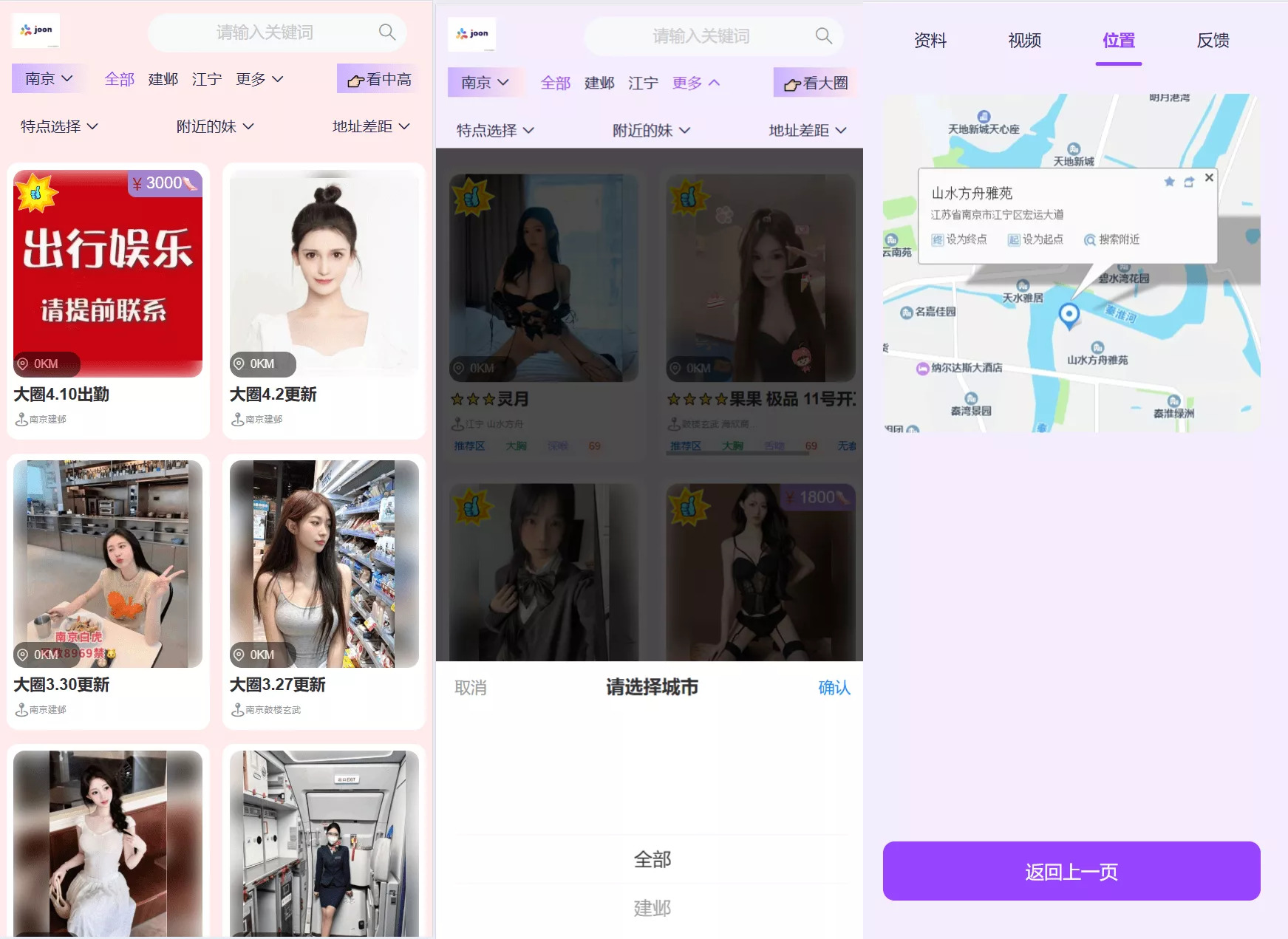 【后端JAVA空降楼凤】新版本同城约炮空降楼凤信息网源码插图1