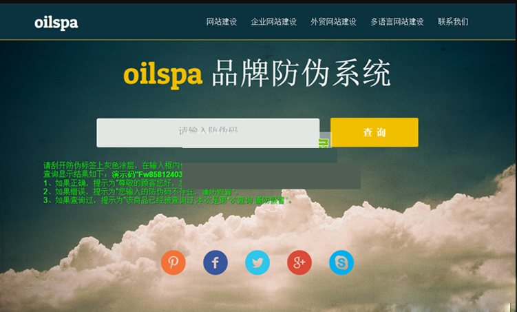 PHP产品商品防伪码查询系统源码-各种盘口搭建,软件开发,维护,定制