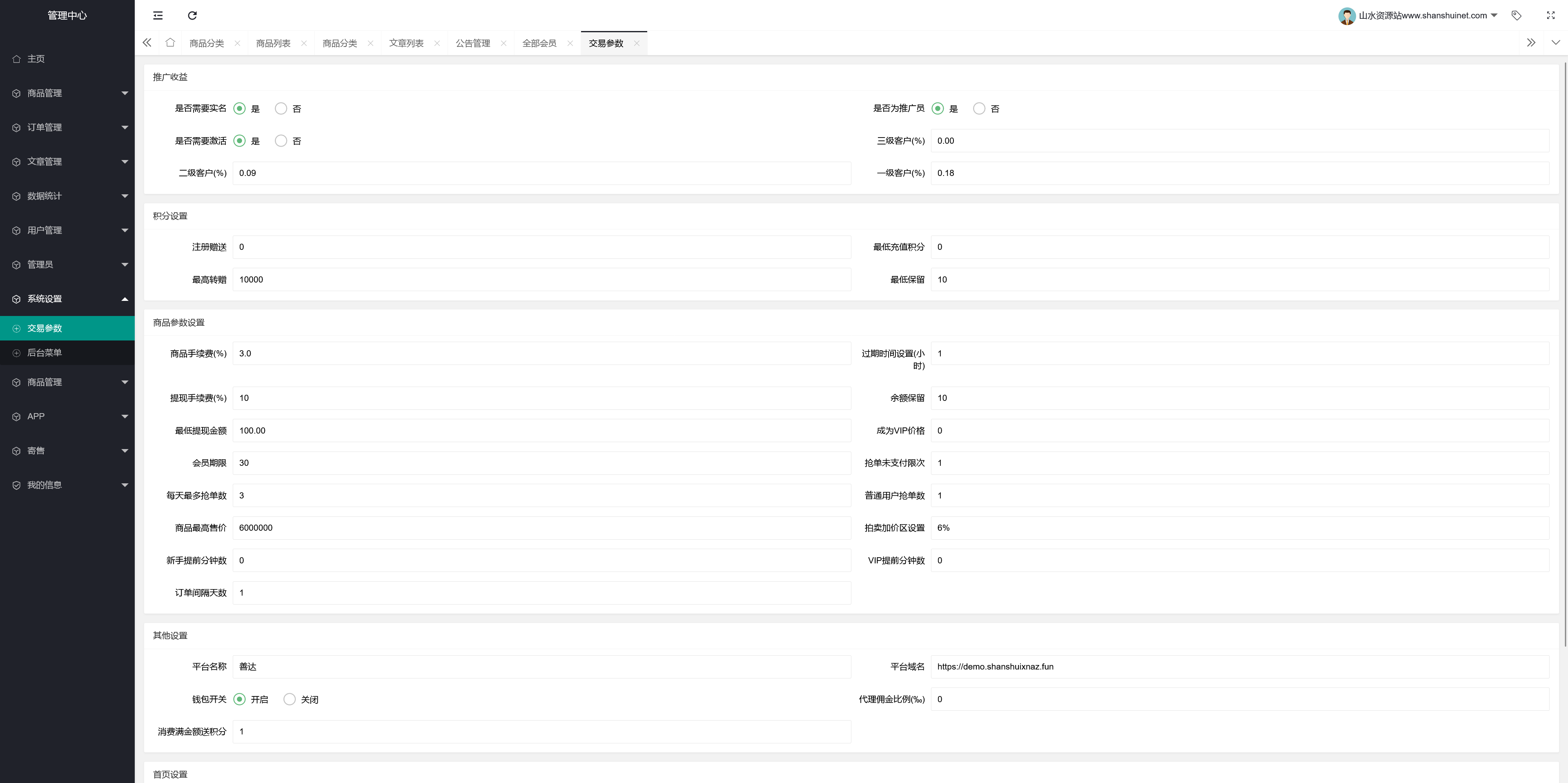 善达易购拍卖竞拍商城源码商品挂售拍卖系统//挂单交易源码/前端uniapp纯源码+后端PHP+搭建教程插图12