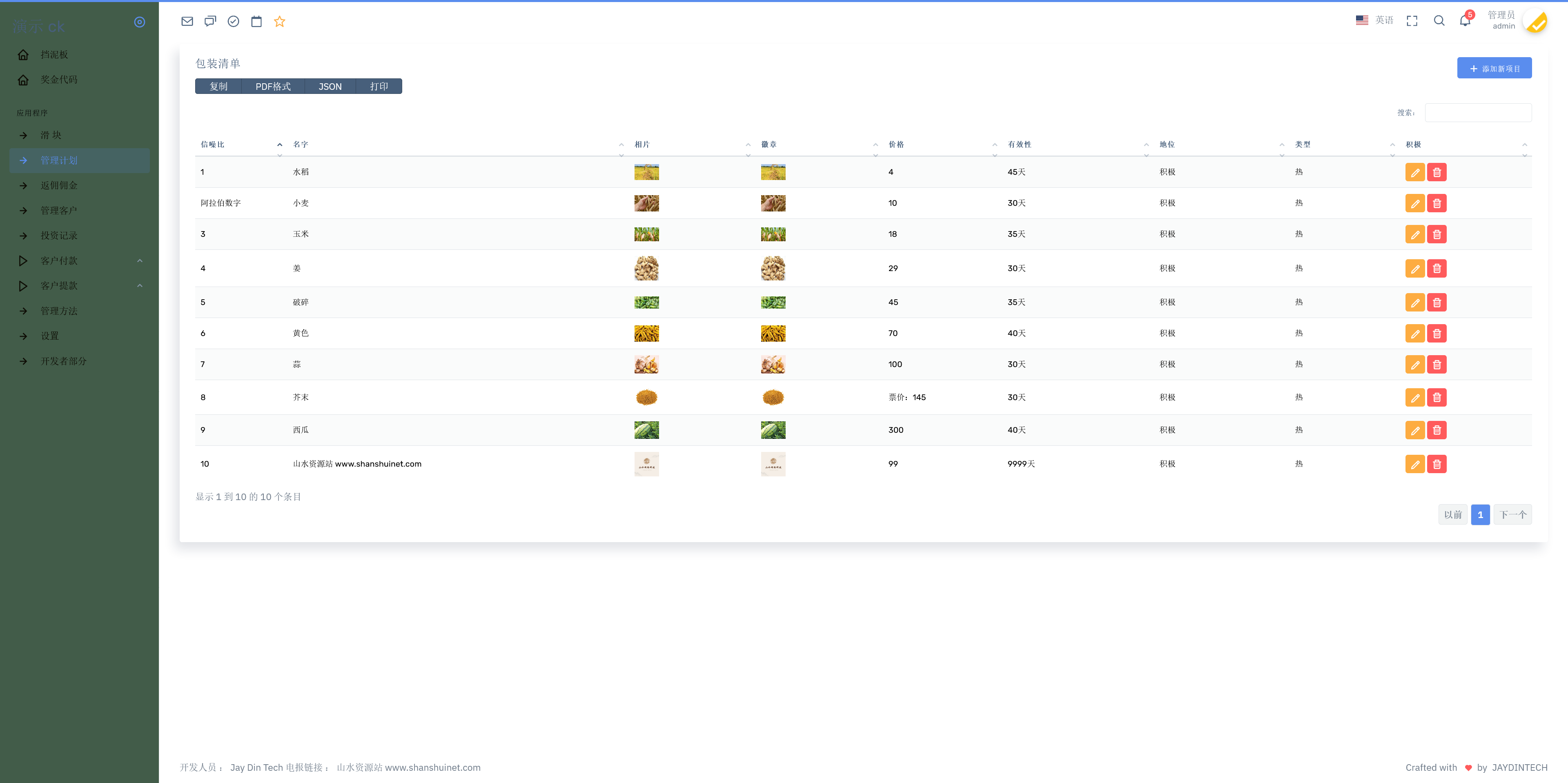 Demo Ck海外农产品投资理财源码+搭建教程插图8
