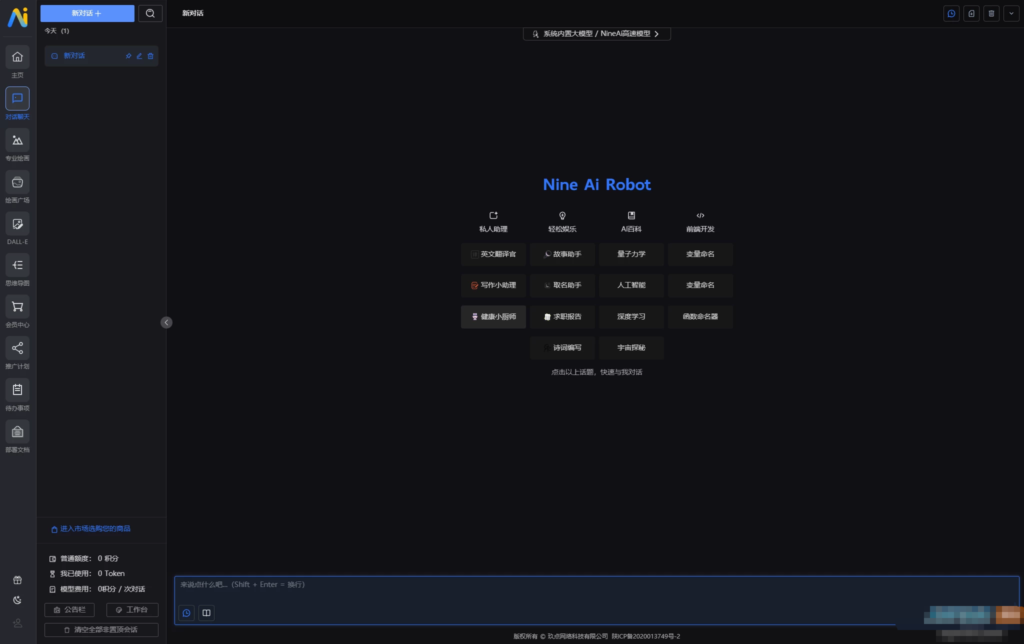 5月最新版NineAi 新版AI系统网站源码插图2