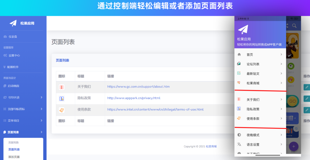 网站转换APP源代码 WebAPP源代码 网站生成APP源代码 Flutter项目 带控制端插图4
