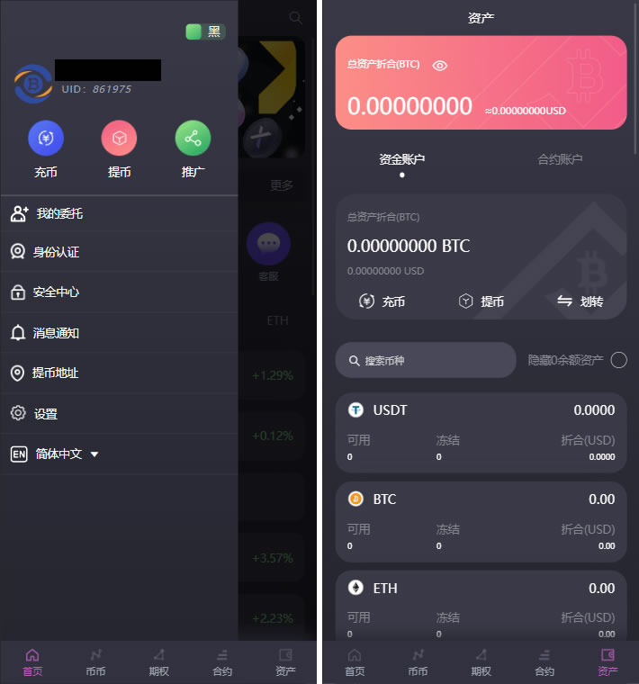多语言bbvcoin交易所/合约交易+期权交易+币币交易+申购+质押挖矿/有代理系统14种语言/h5+pc前后端VUE开源插图2
