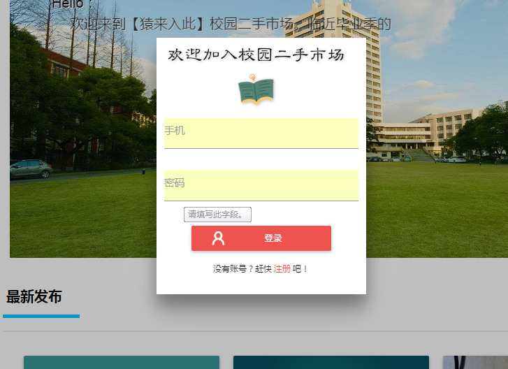 大学校园闲置物品出售交易平台源码 二手市场交易平台源码 校园交易平台源码插图3